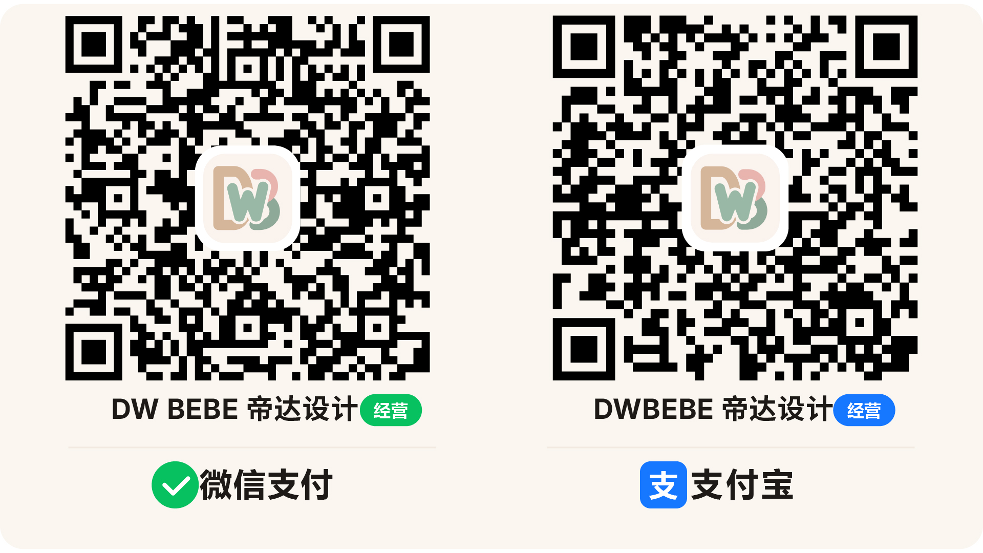 D.W. BEBE 官方微信与支付宝收银台